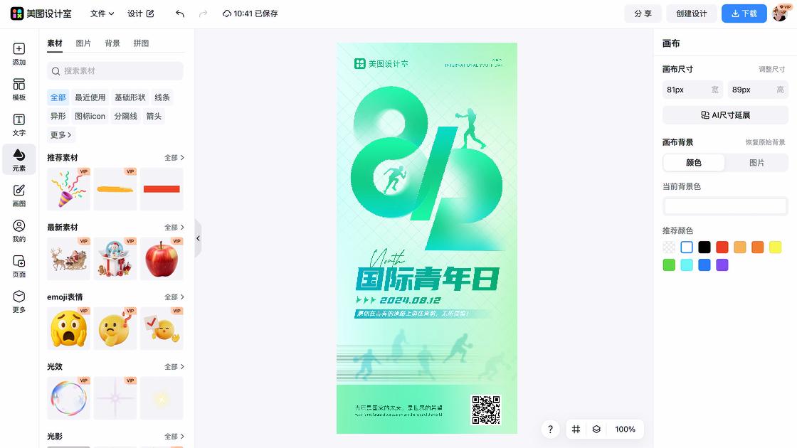 第三世界青年日海报排版