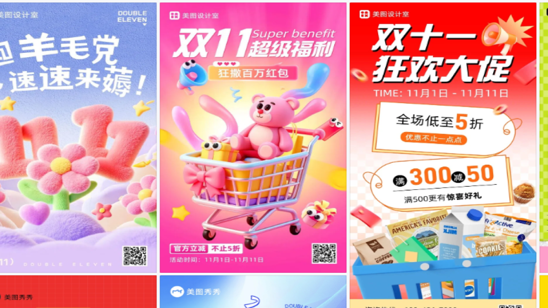 双十一促销海报