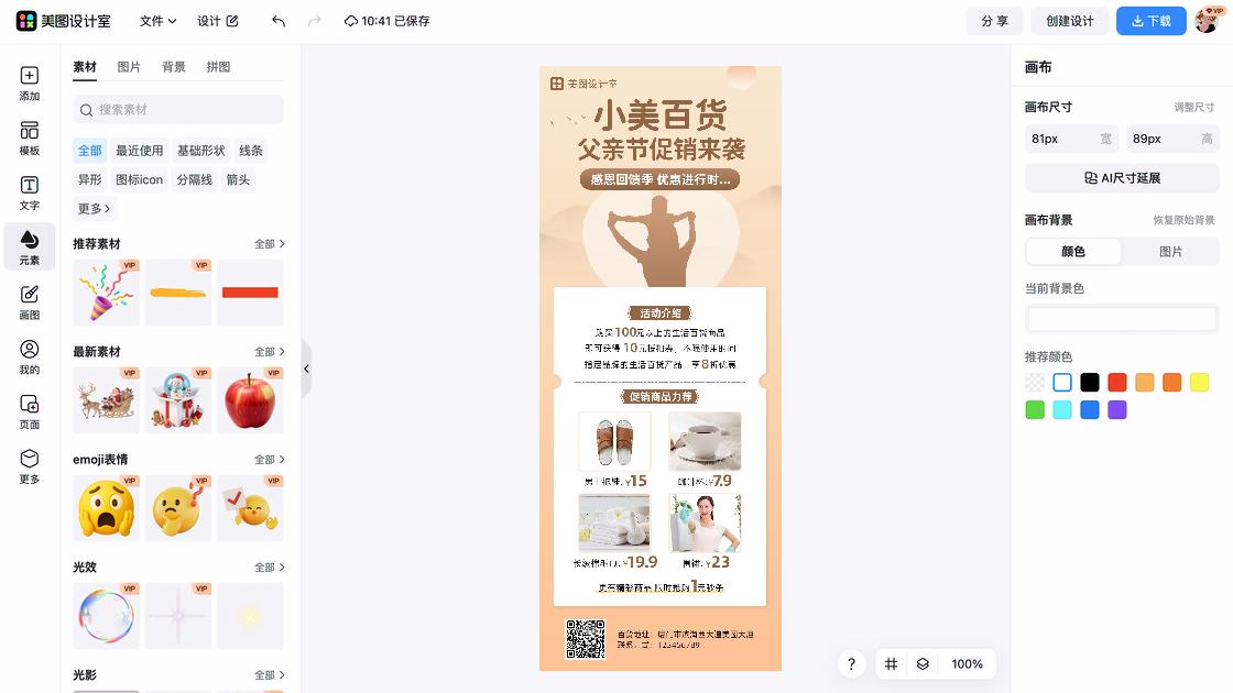 轰趴促销专题