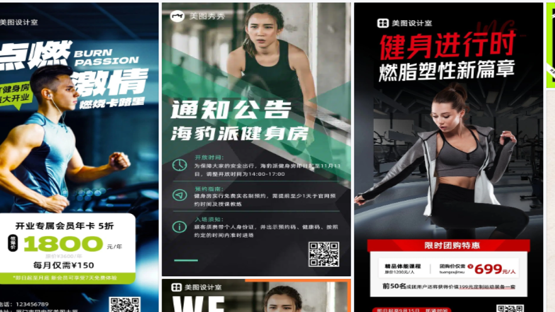 健身房海报工具