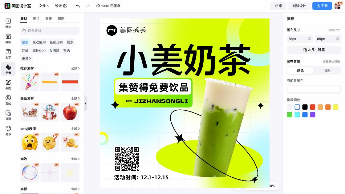 奶茶电商营销图