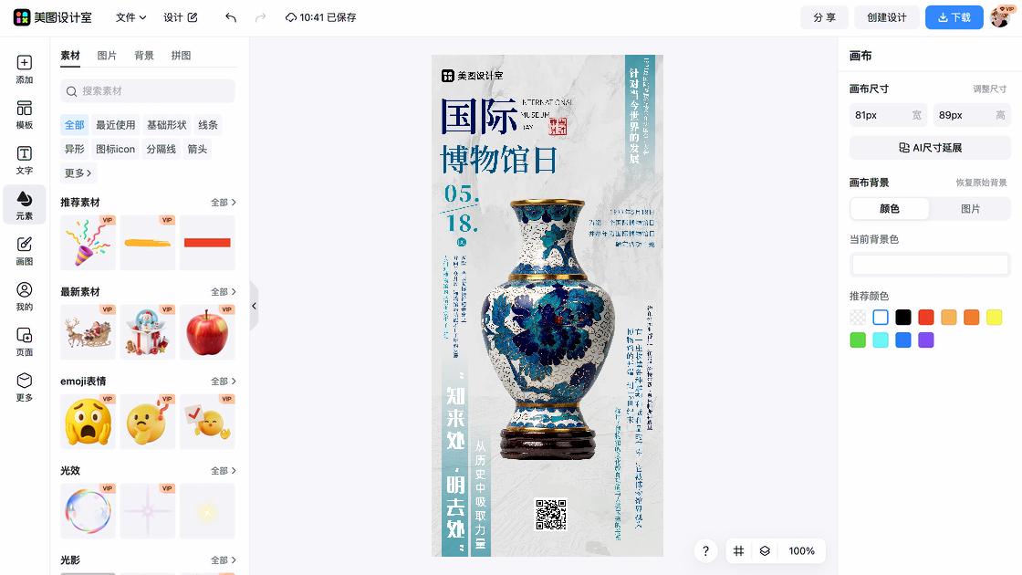 博物馆海报配色