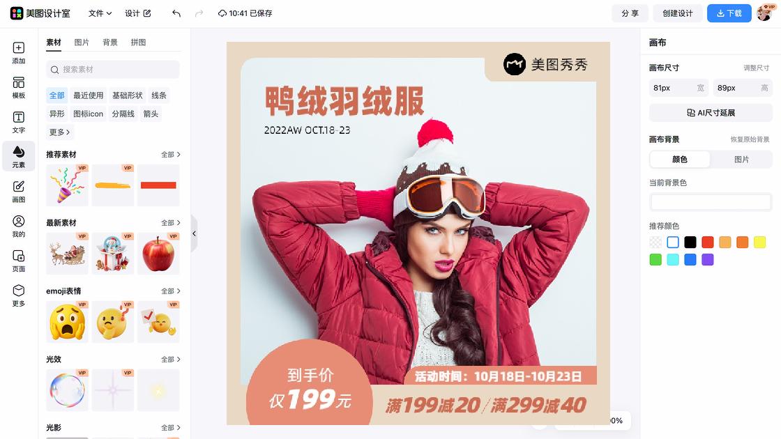 羽绒服电商版式