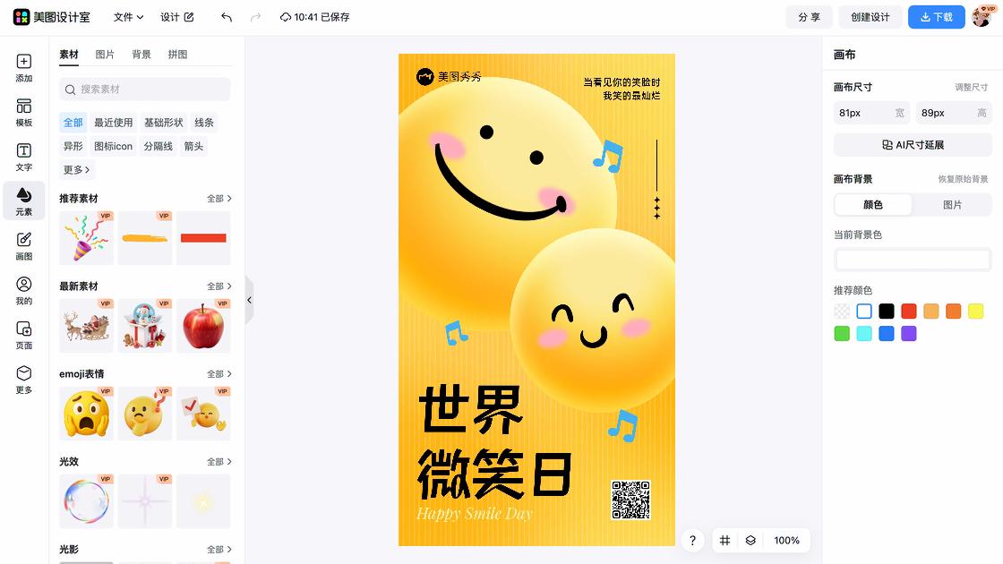 世界微笑日图片
