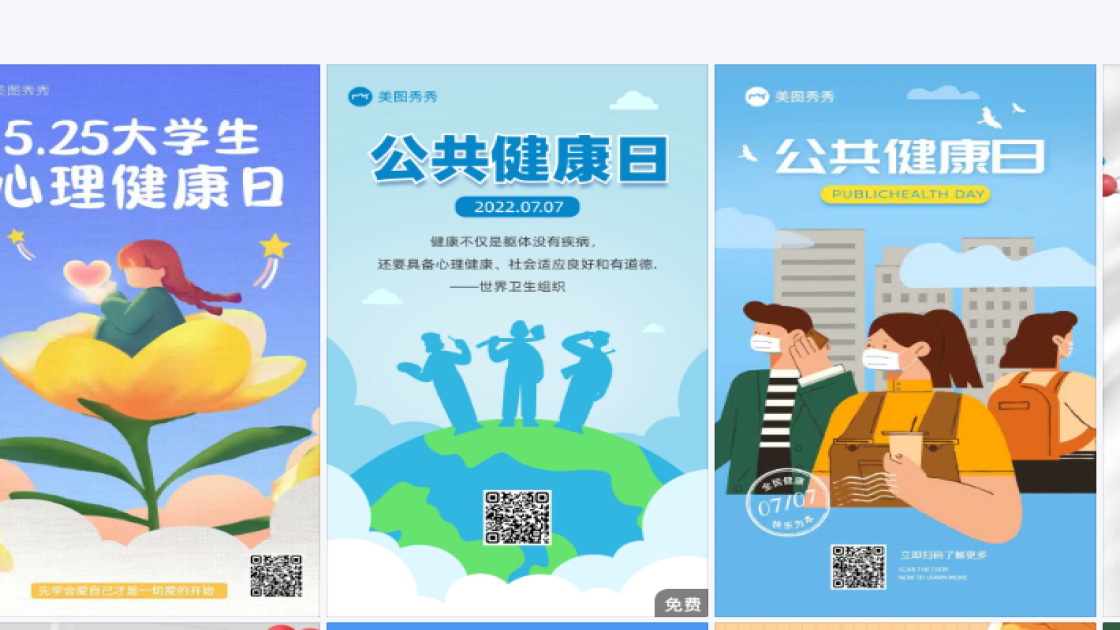 公共健康日平面创意