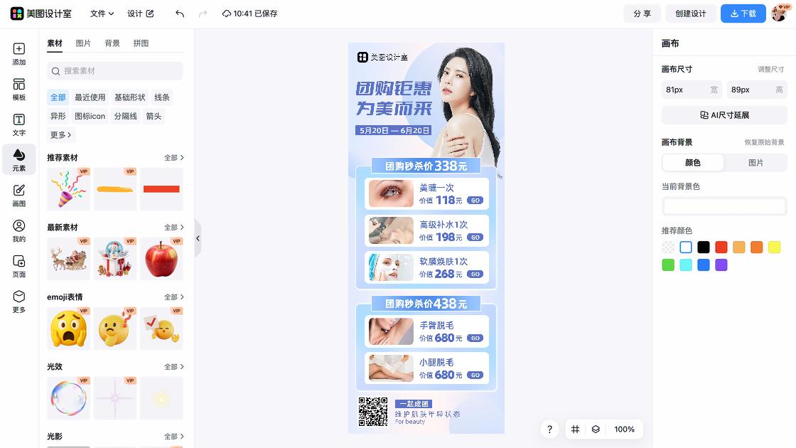 产品宣传排版设计
