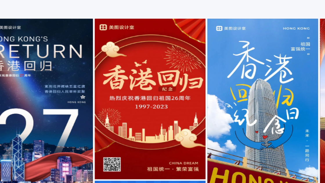 香港回归纪念日图文结合