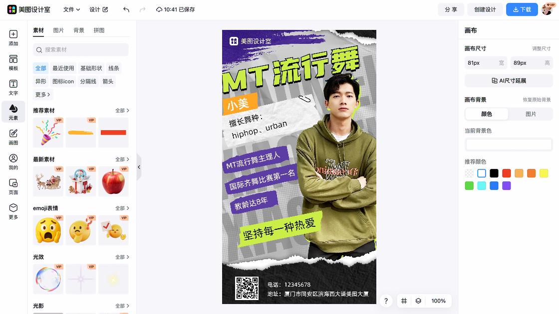 少儿街舞