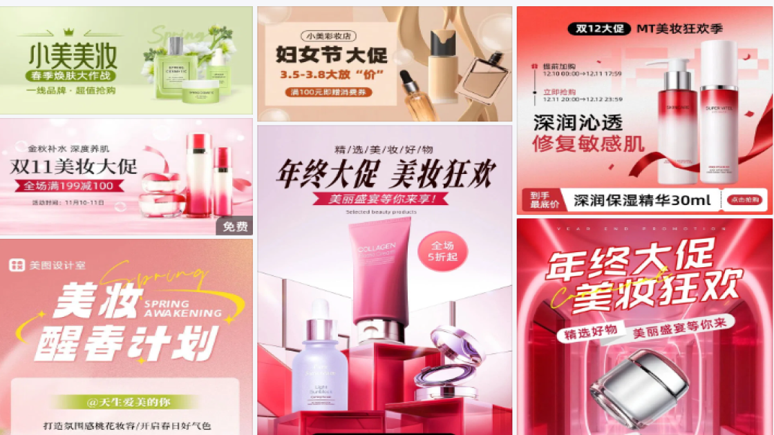 美妆大促