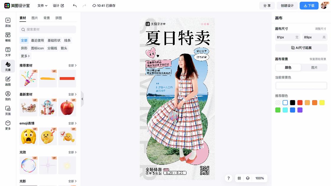 夏季服饰视觉营销