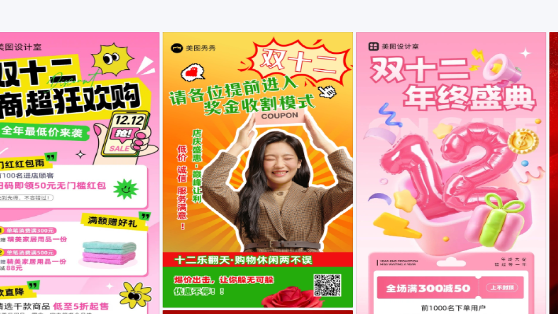 双十二海报排版