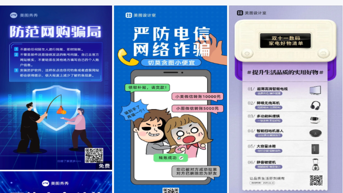 反电诈