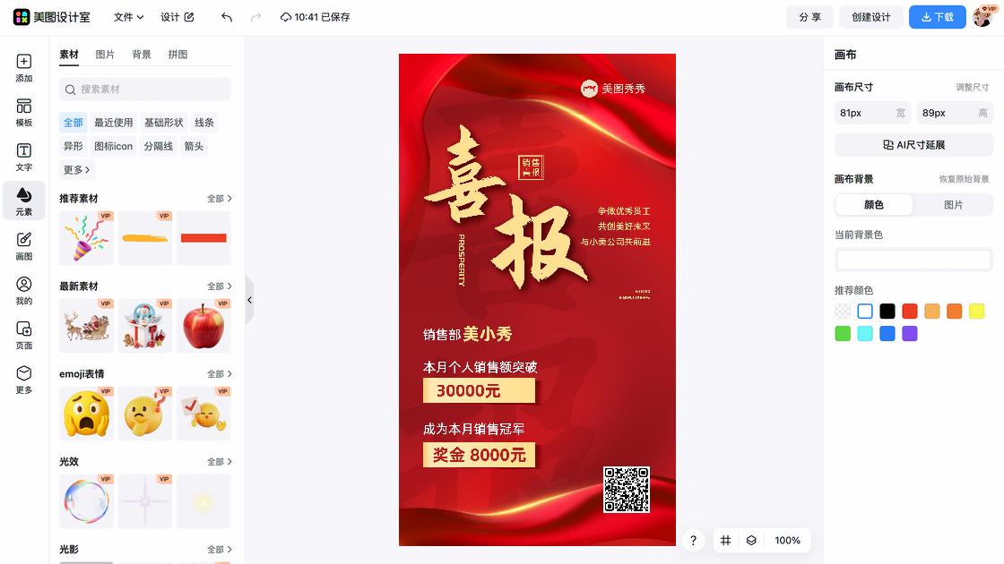 喜报双人