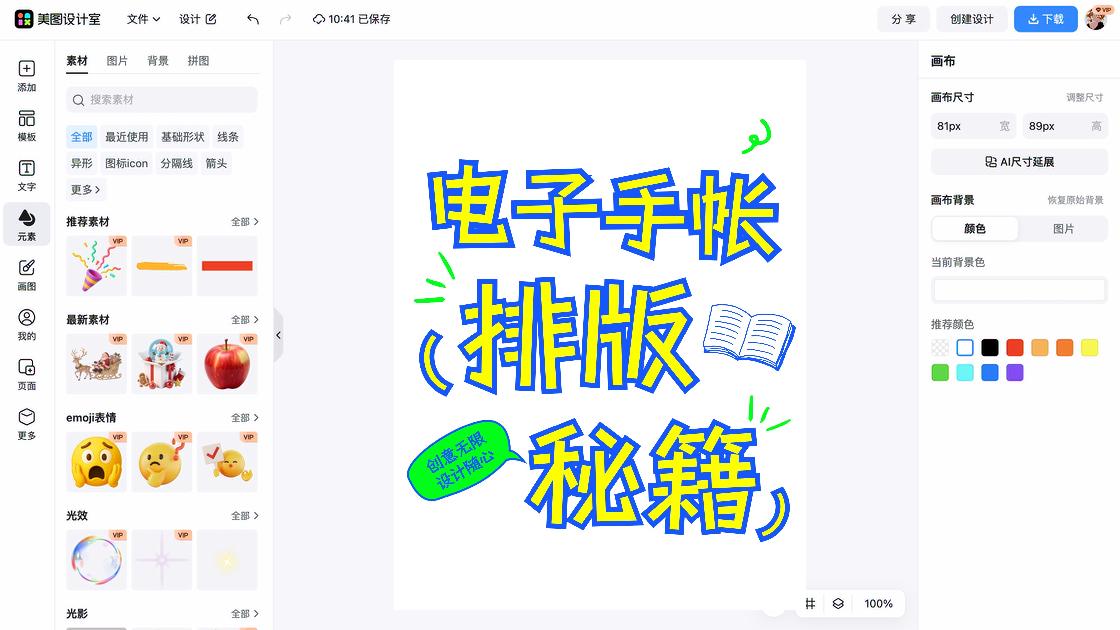 世界电信日排版设计