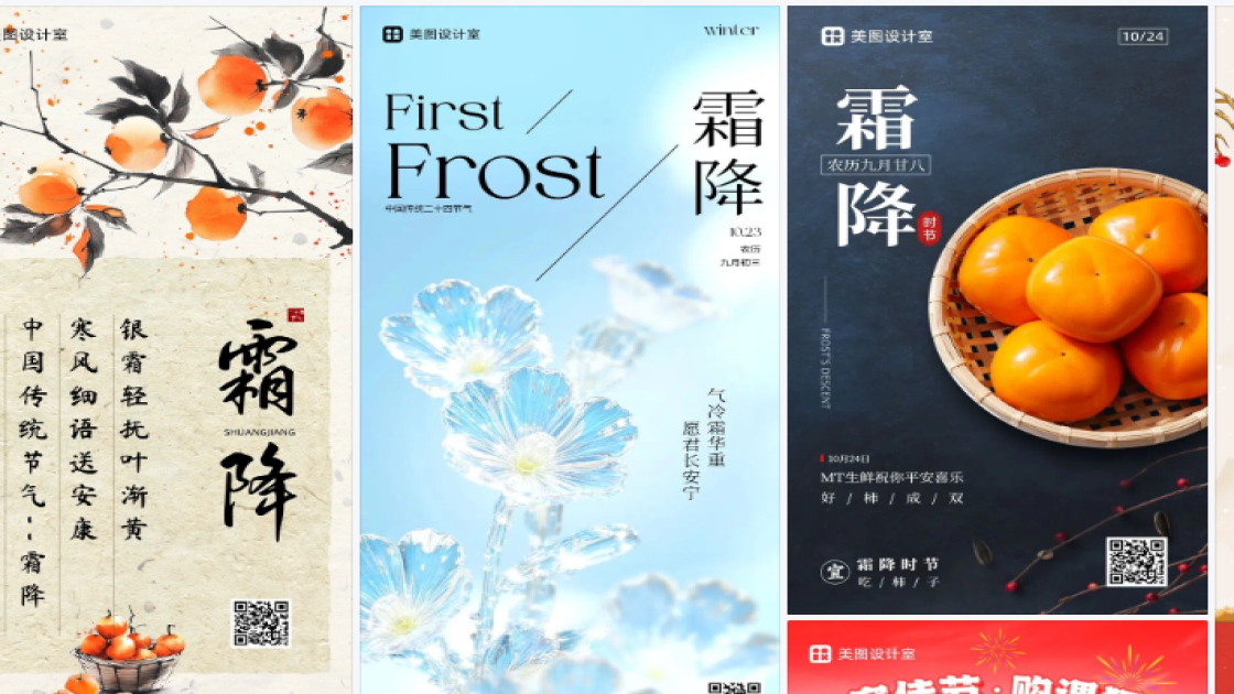霜降海报爆款设计