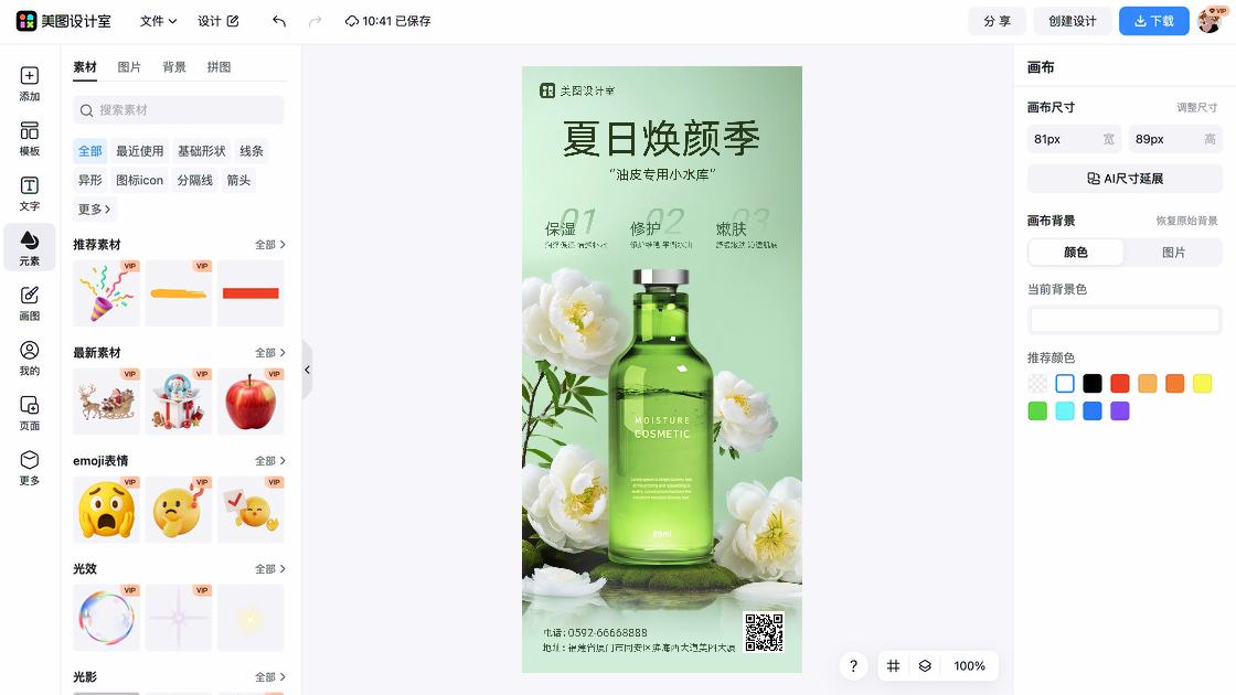 补水护肤品海报构图
