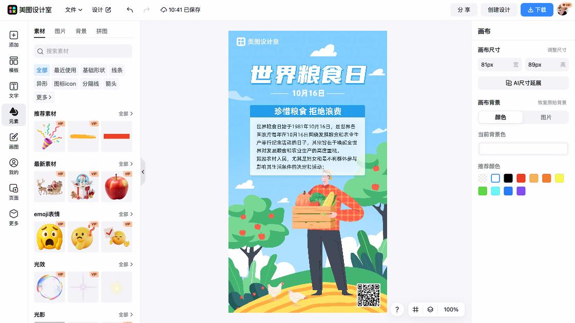 世界粮食日模板下载