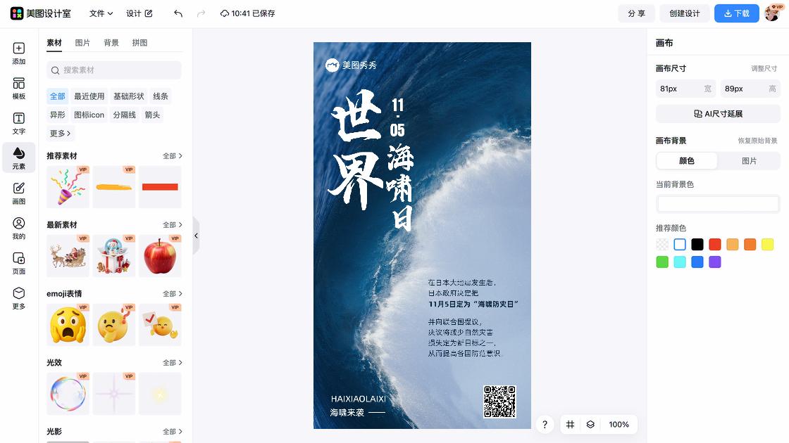 联合国日热门模板