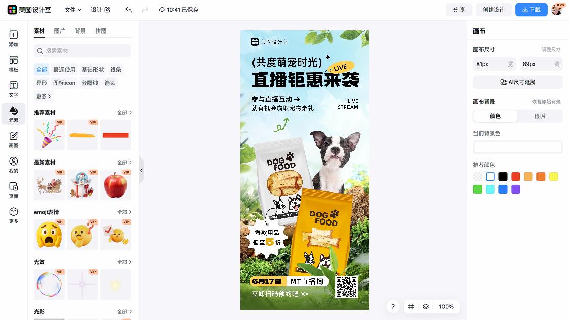 直播预告海报宣传模板