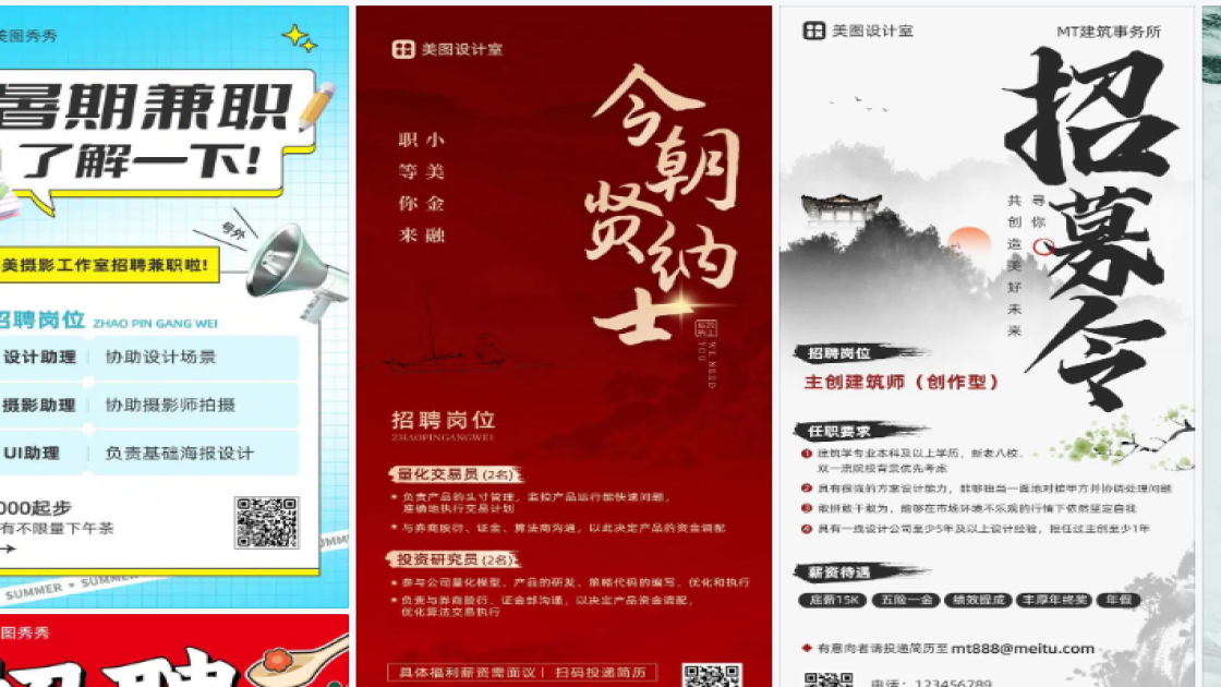 招聘视觉海报