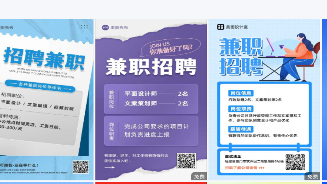 兼职视觉海报