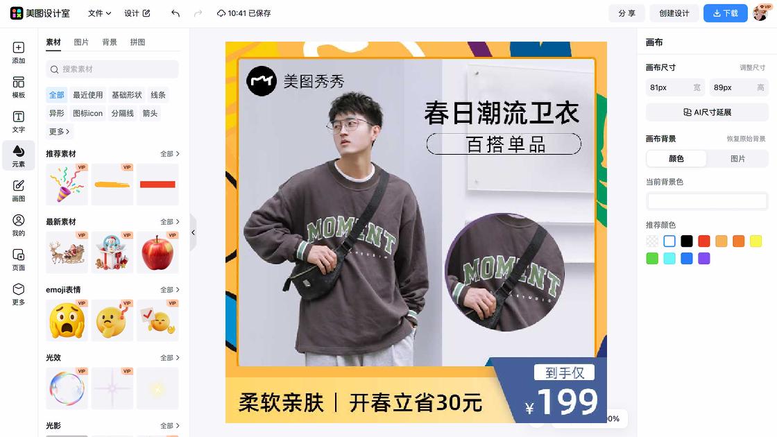 卫衣详情页设计