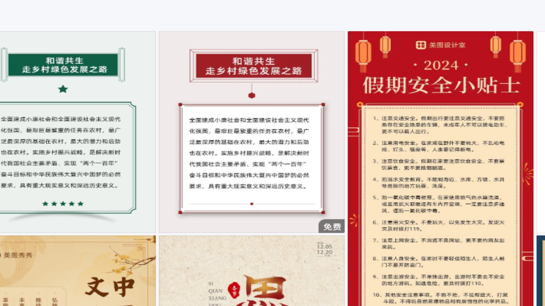 房地产模板制作