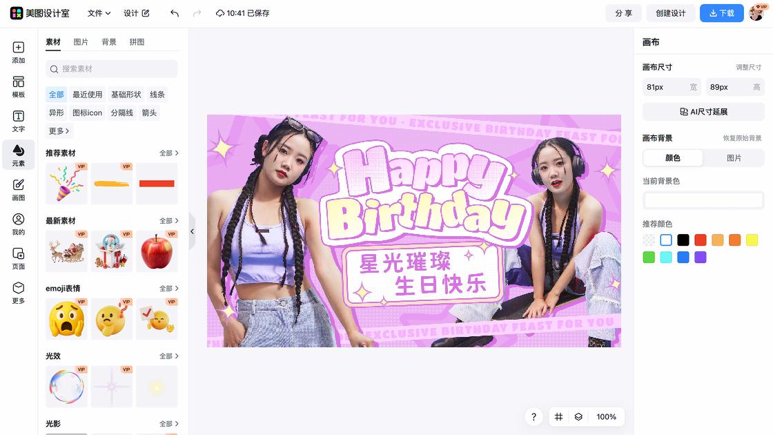 1周岁生日