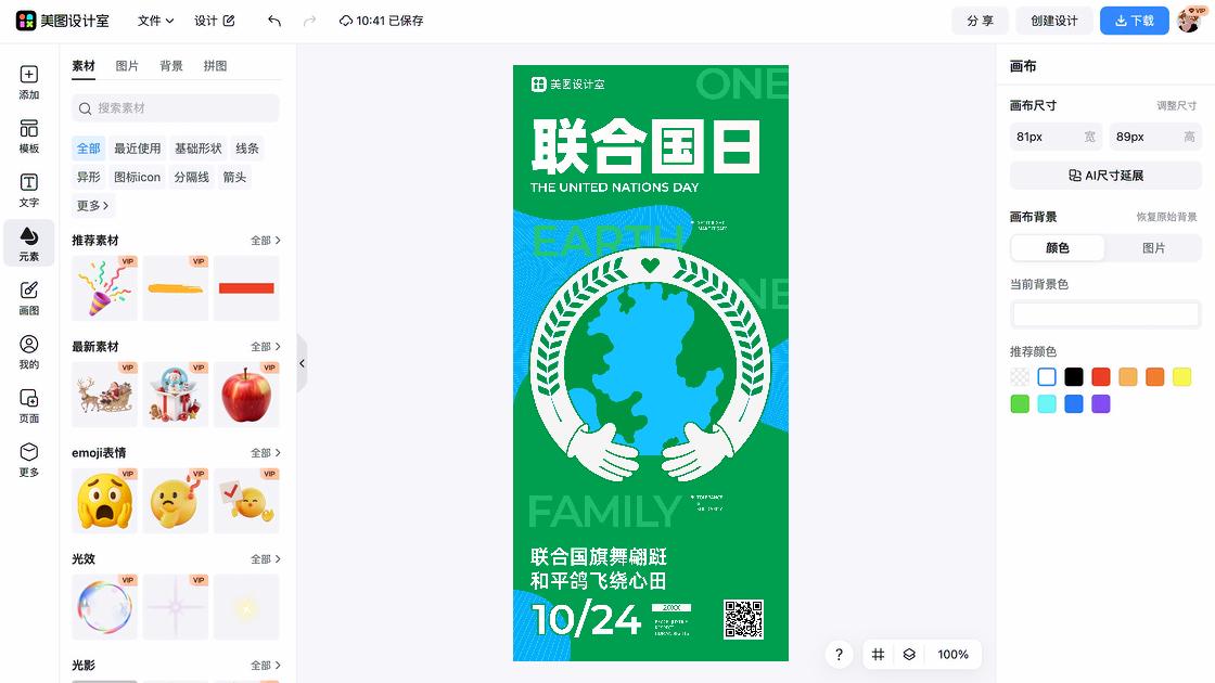 联合国日排版设计