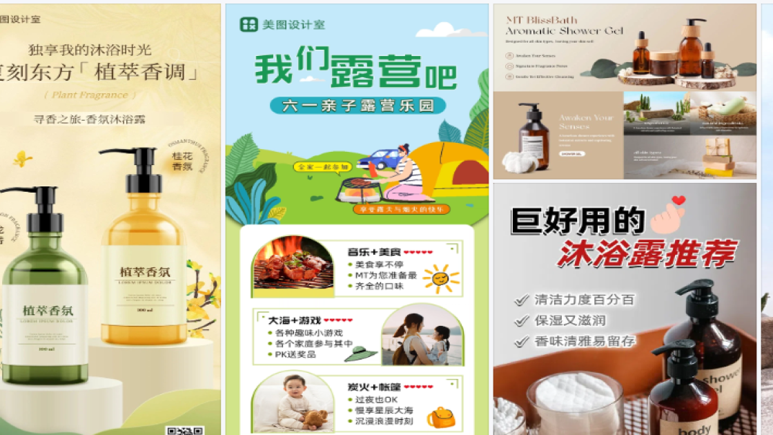 沐浴露视觉营销