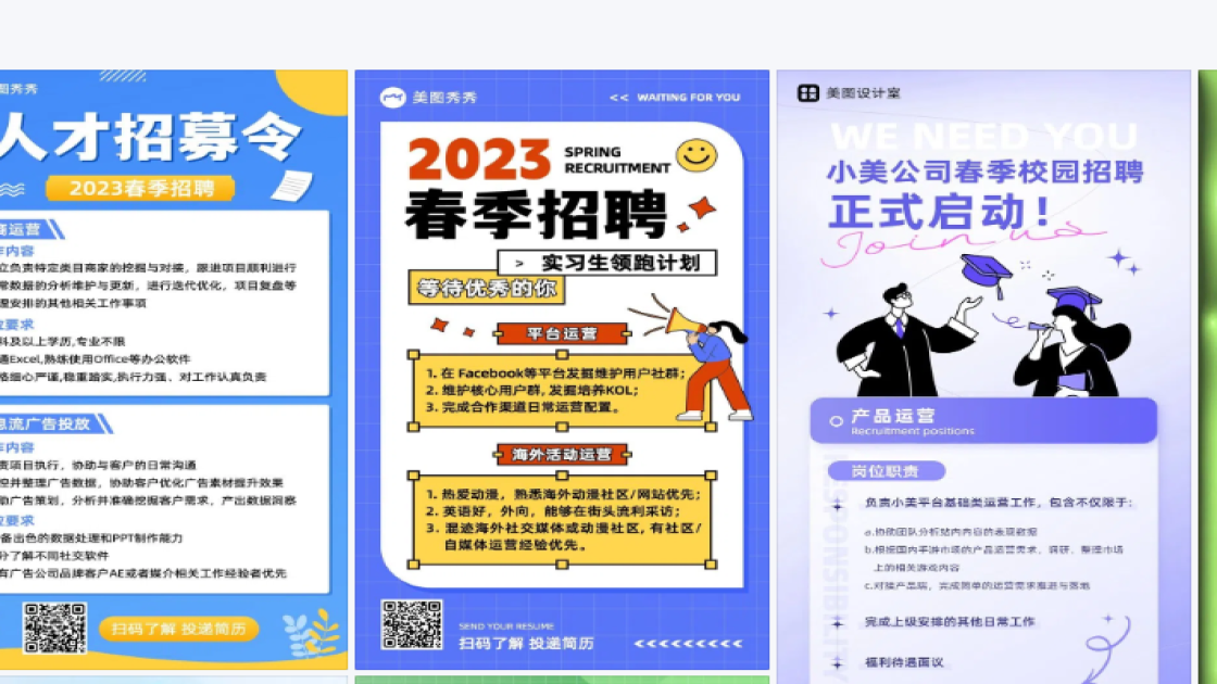 春季招聘电商设计