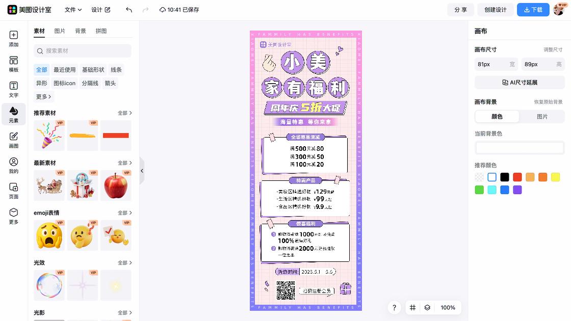 腮红特价活动海报