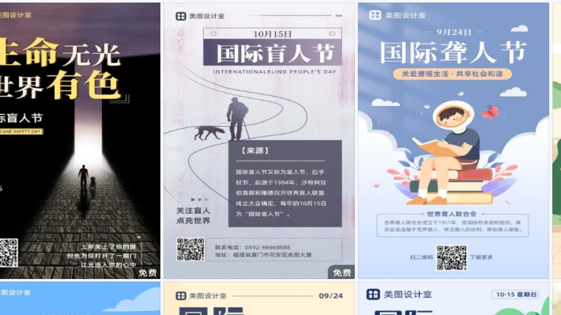 国际盲人节海报爆款设计