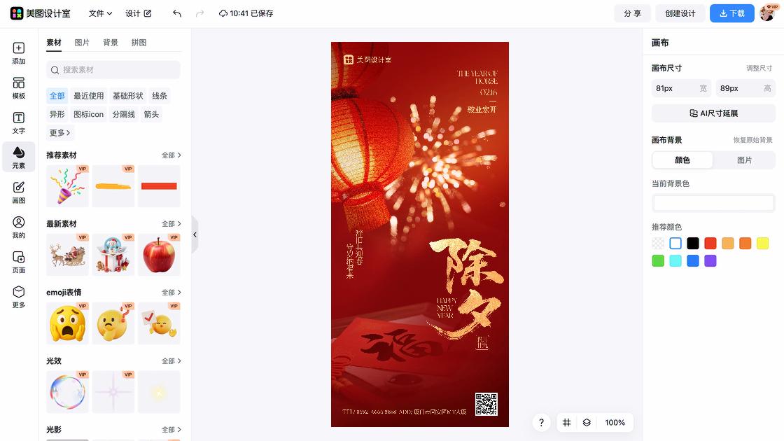 除夕图片