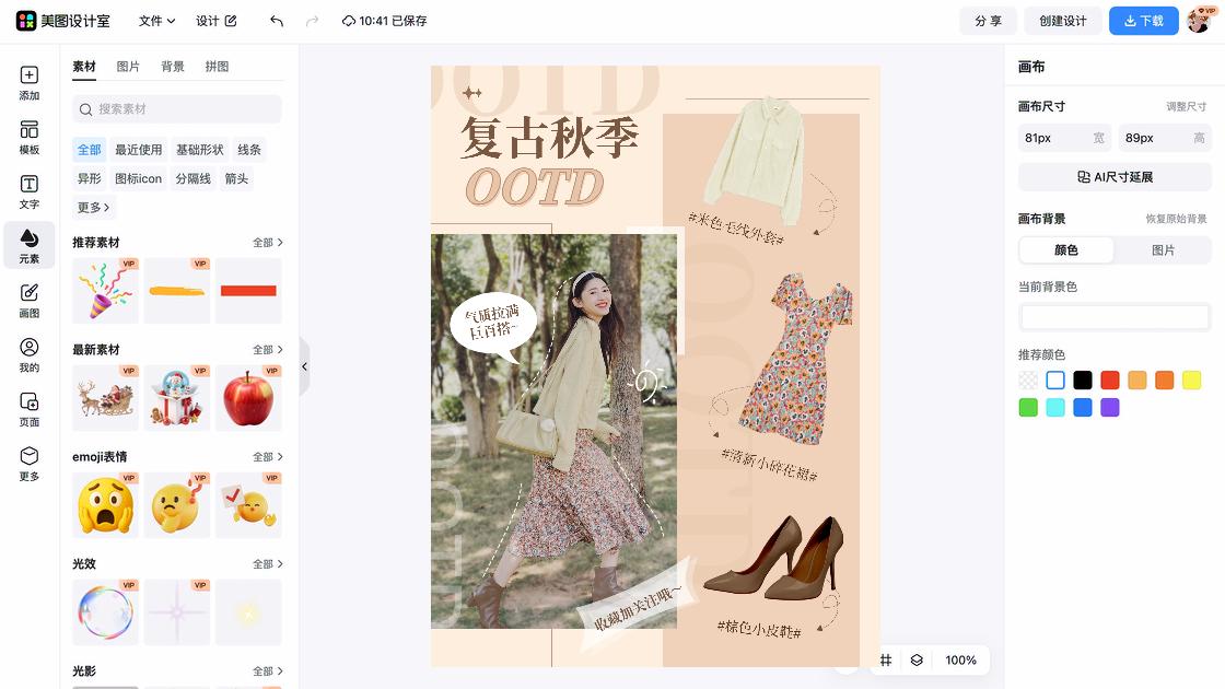 秋季穿搭详情页设计