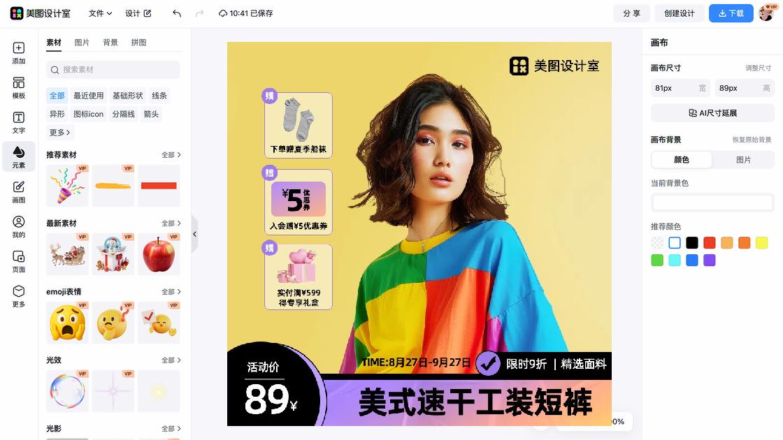 夏季服装活动横幅