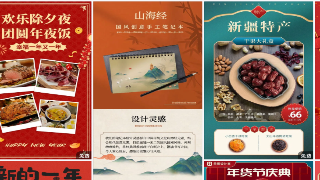 国庆节宣传设计