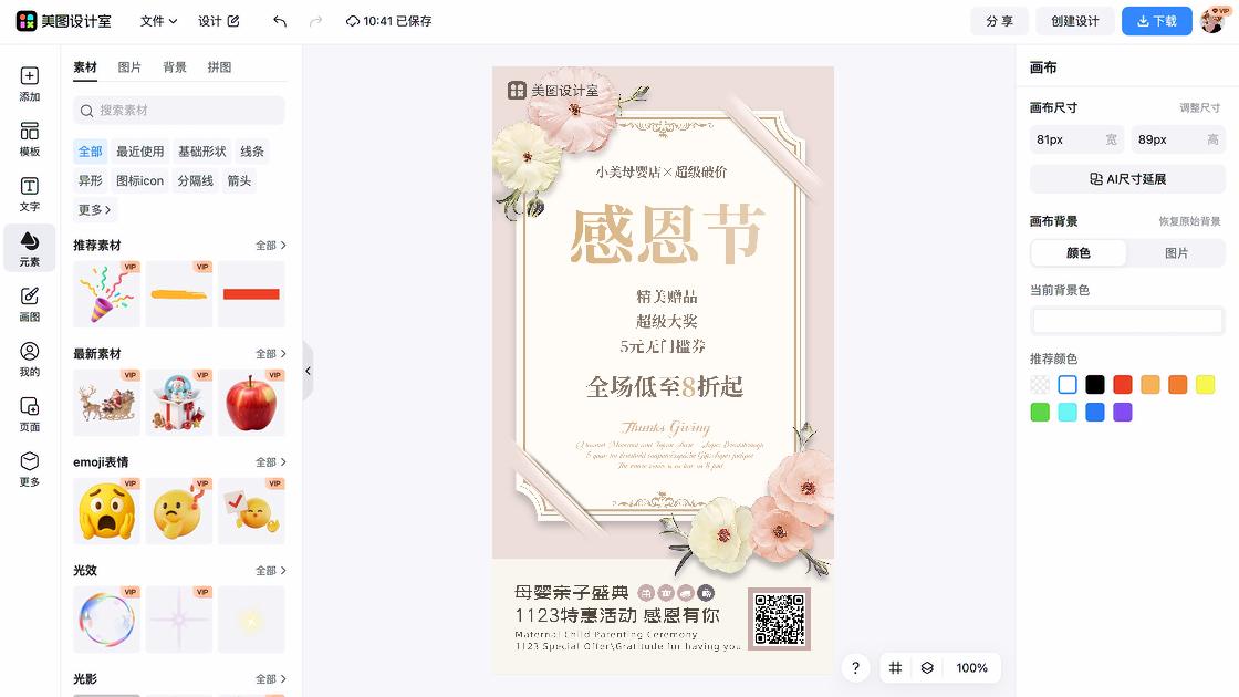 感恩节图片