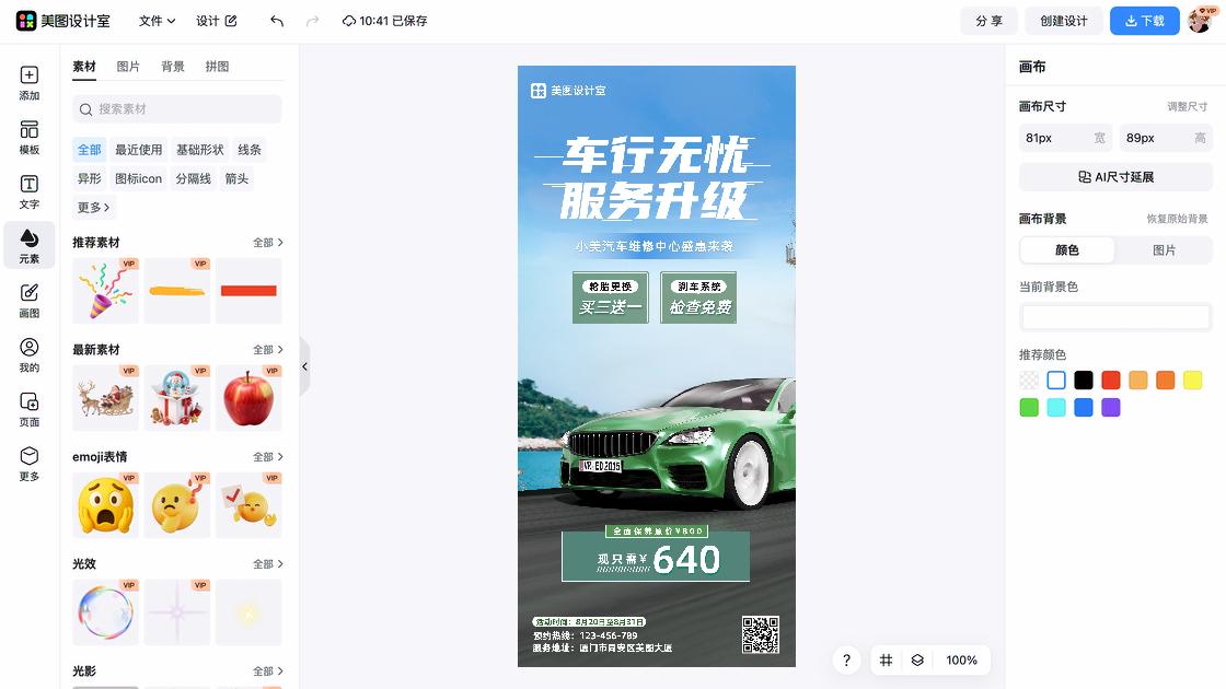 卡丁车商品宣传图