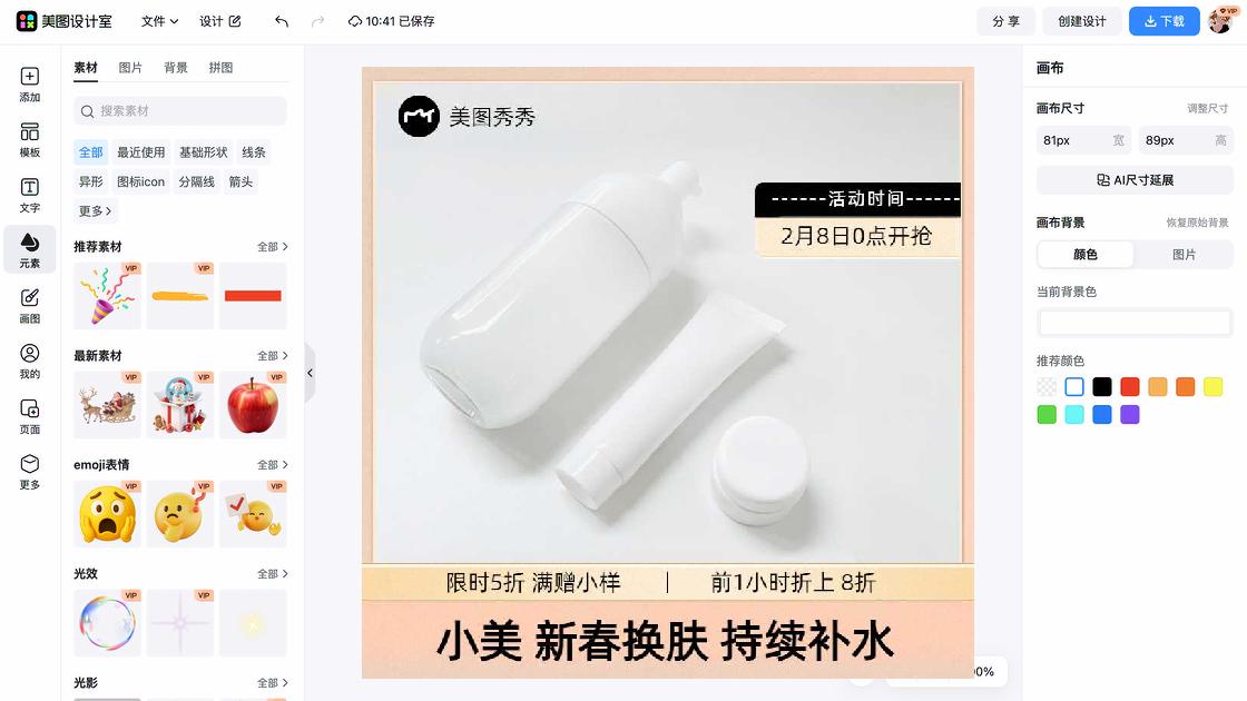 补水护肤品详情页