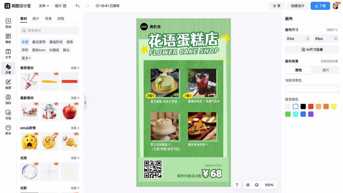 蛋糕店电商版式