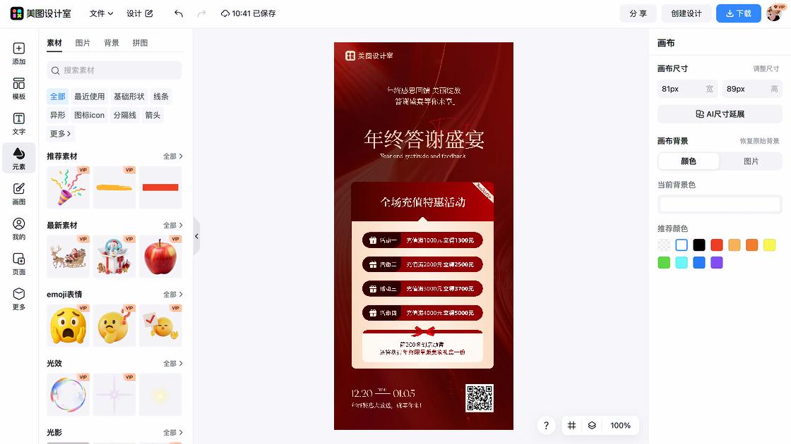 服装搭配活动横幅