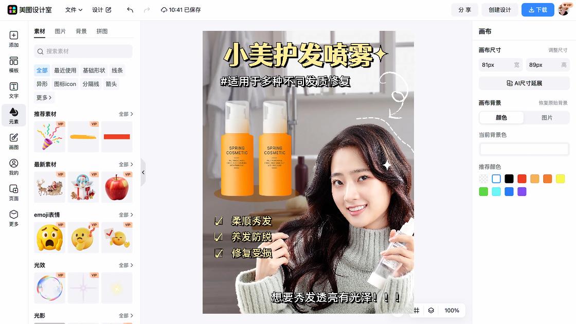 护发品牌狂欢