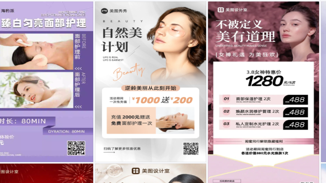 面部护理海报配色