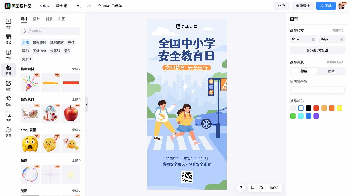 全国拒绝酒驾日模板下载