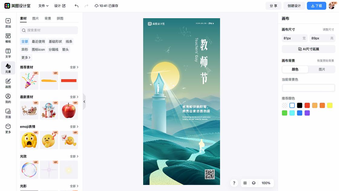 教师节设计元素