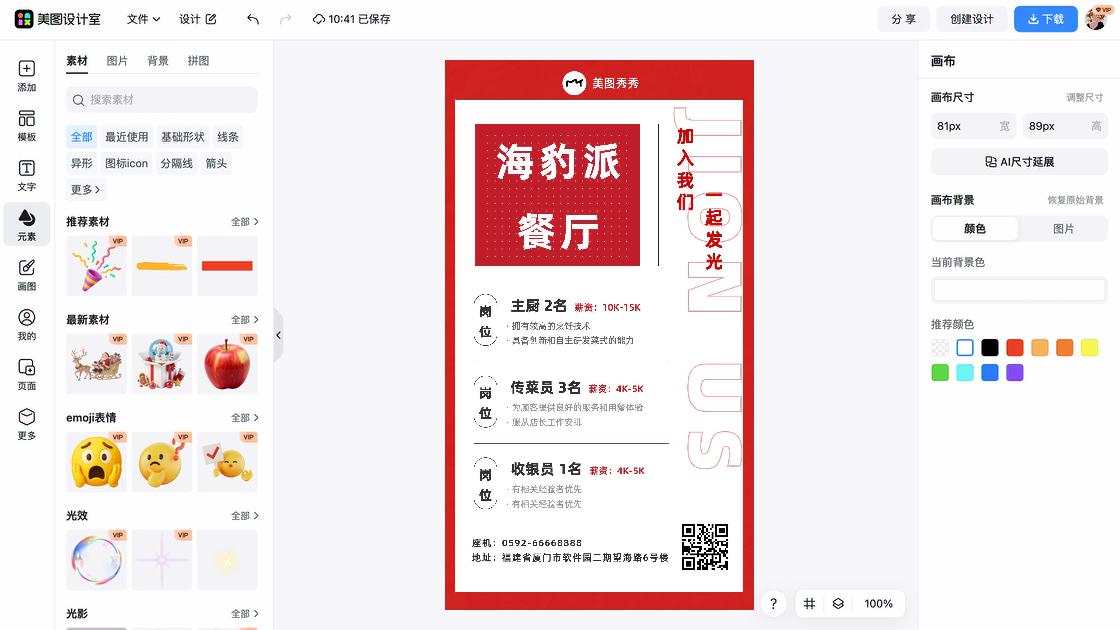 餐厅海报设计
