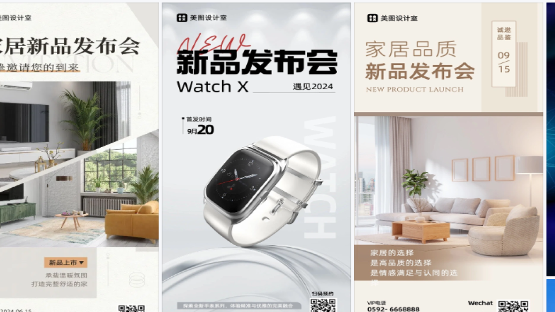 发布会排版设计