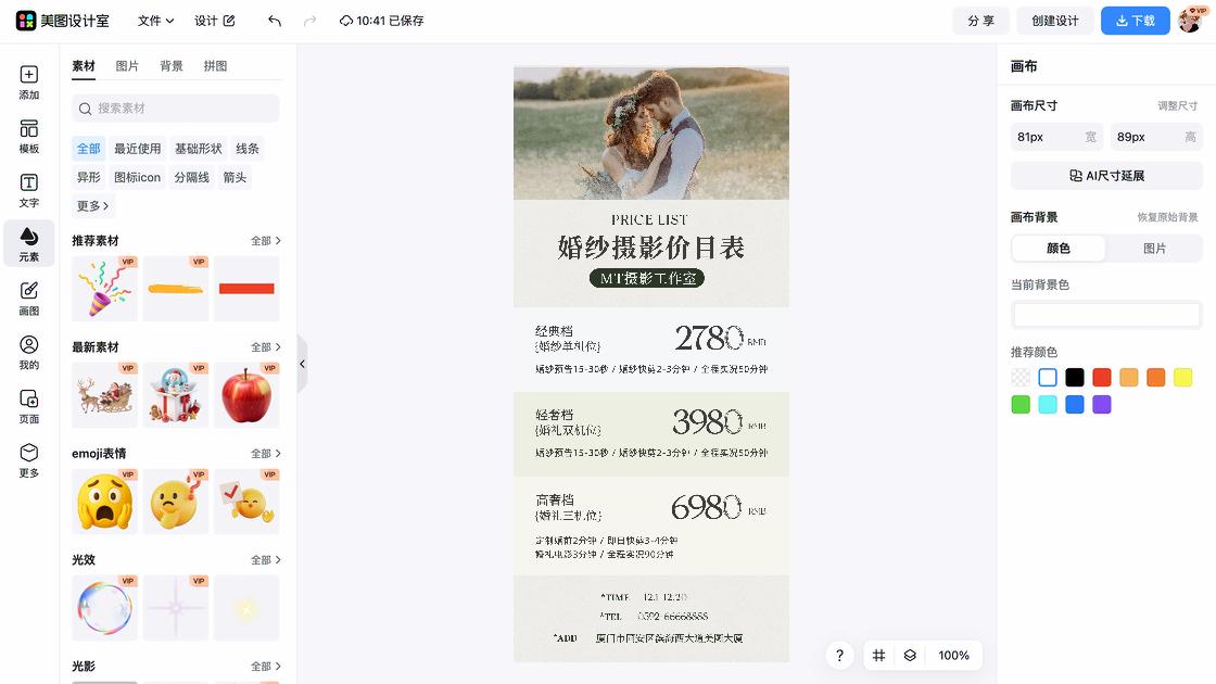 婚纱摄影产品海报