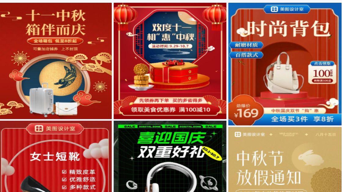中秋十一
